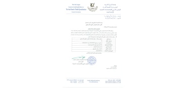 2023/05/18/خطاب-اعتماد-المركز-الامتحاني-رام-الله-162-أ-ع-خ-1684408656.jpg